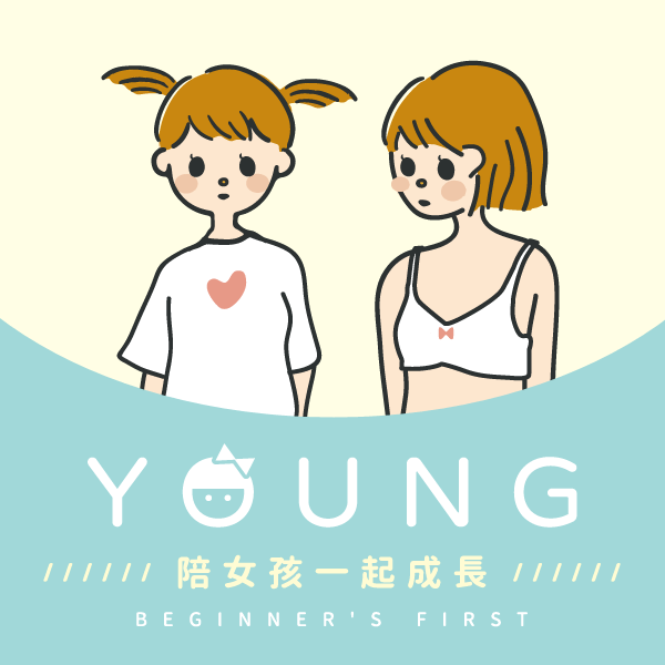 百貨商城 | 少女、成長型貼身