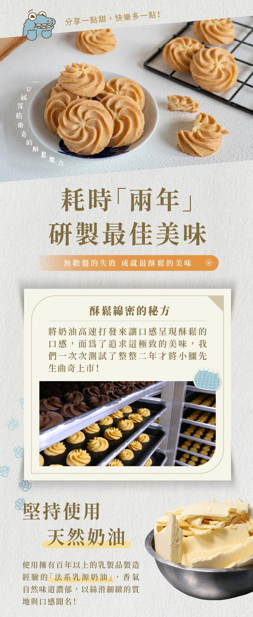 艾塔菲集團狸小路 小鱷先生 原味曲奇(300g*盒)