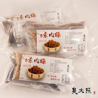 臭大蔬【素肉燥】全素/素食 純素Vegan 調理包