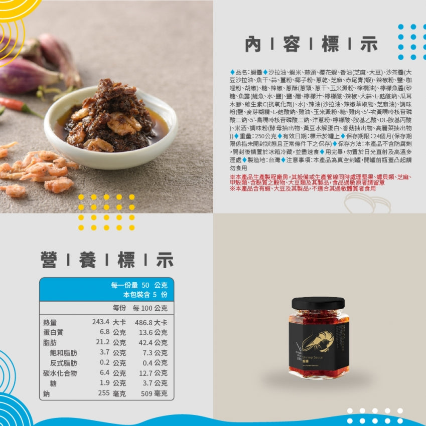 澎湖伯 蝦醬(250g*罐)
