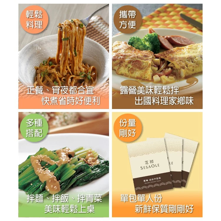 💰檔期促銷~加購優惠(05.04.25)💰【芝初】胡麻拌麵醬-原味 無防腐劑(30g*6入/盒)