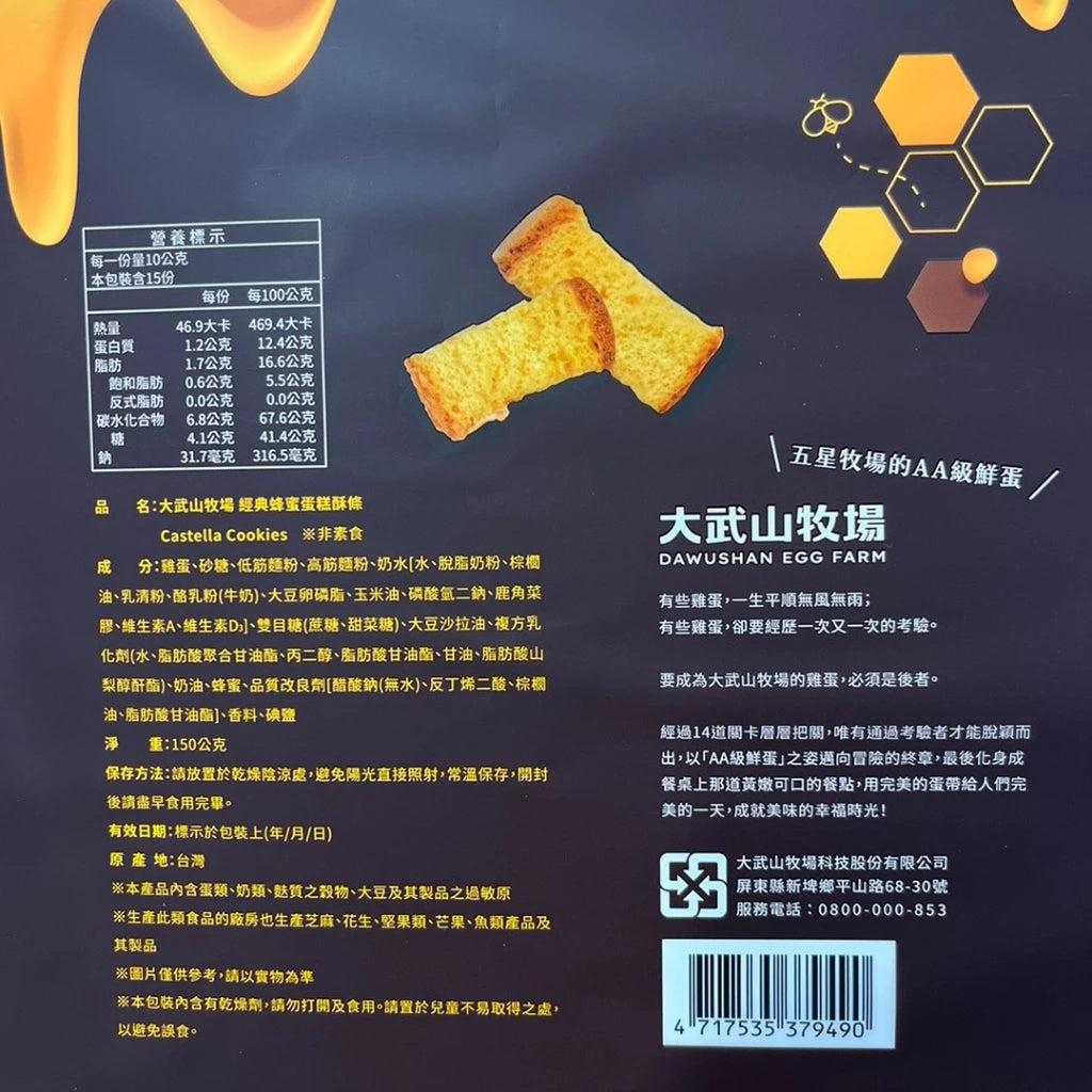 【大武山牧場】蛋糕酥條系列 經典蜂蜜蛋糕酥條(150g*袋)