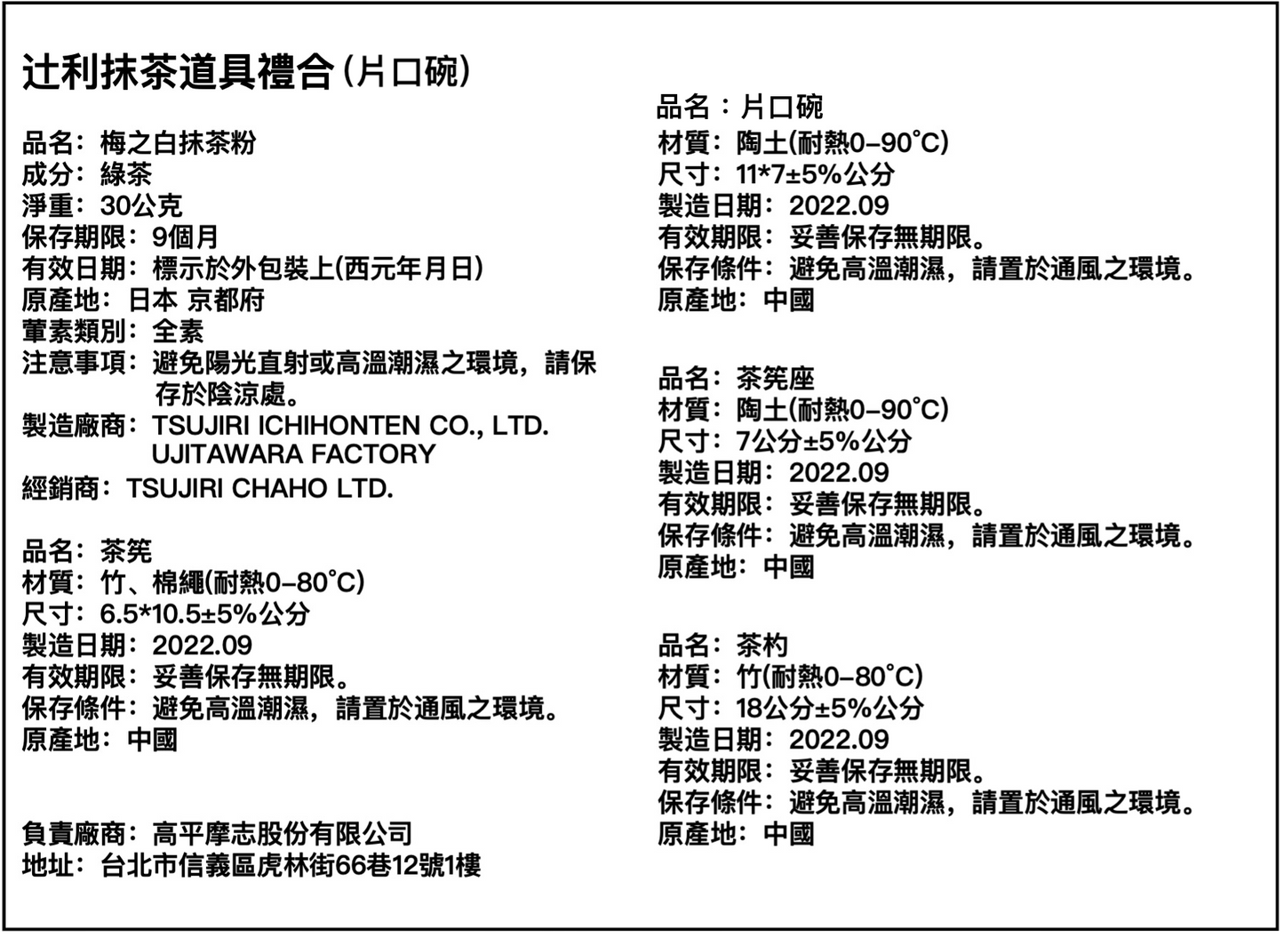 TSUJIRI® 辻利茶舖 辻利抹茶道具禮盒(片口碗)|新年禮盒