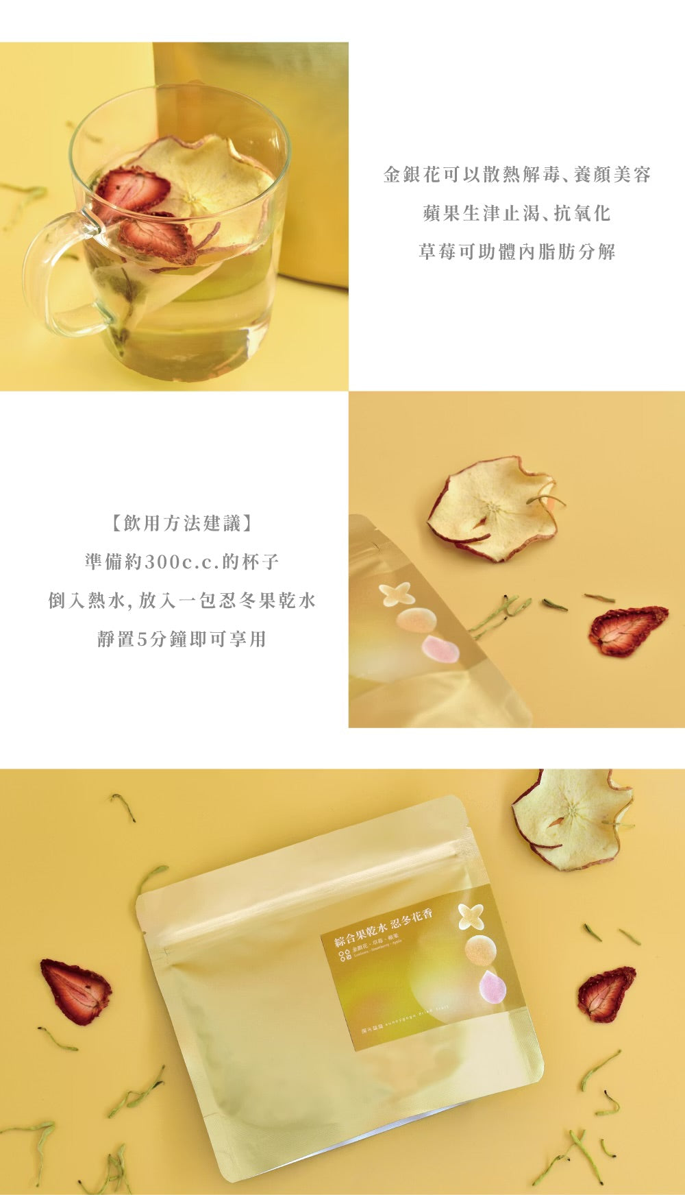 陽光菓菓 綜合果乾水-忍冬花香/5入