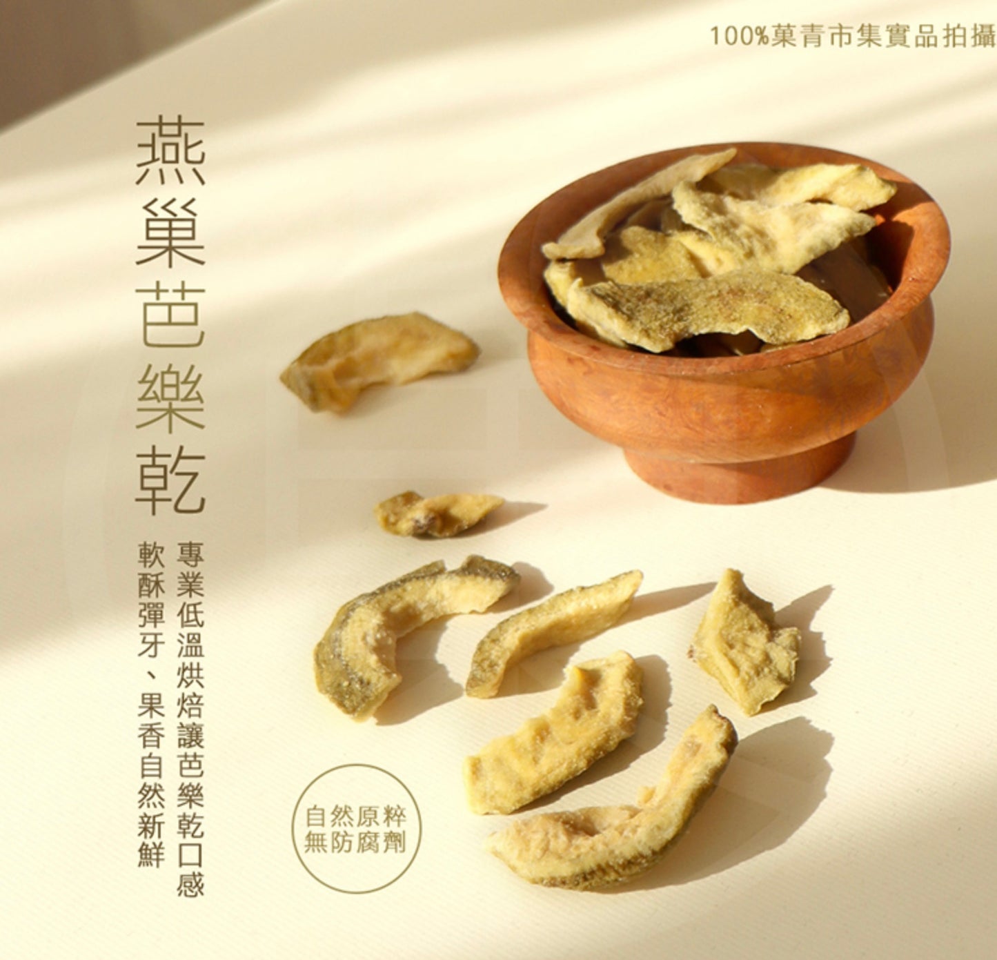 菓青市集 燕巢芭樂乾300G 大包裝