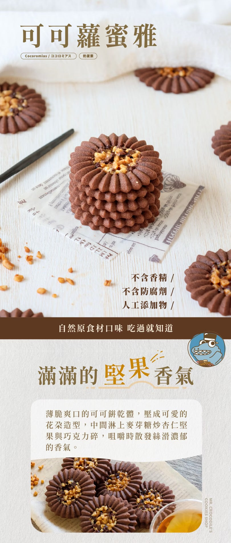 艾塔菲集團狸小路 小鱷先生 可可蘿蜜雅(130g*罐)