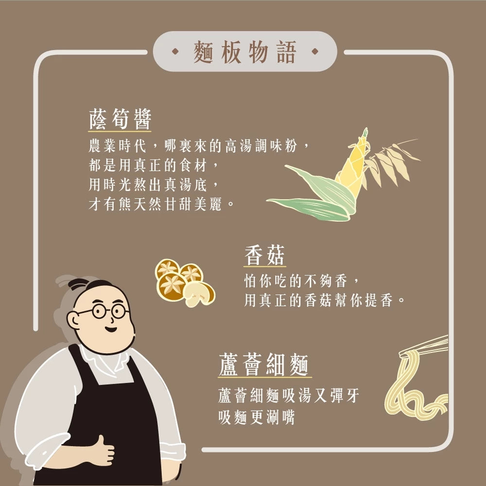 吳獨麵 (純素)醬筍香菇湯麵-3包入(含醬)