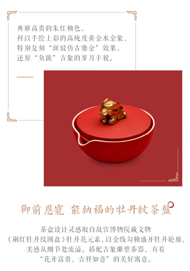 故宮宮廷文化 | 富貴吉象旅行茶具 一壺三杯 紅點獎
