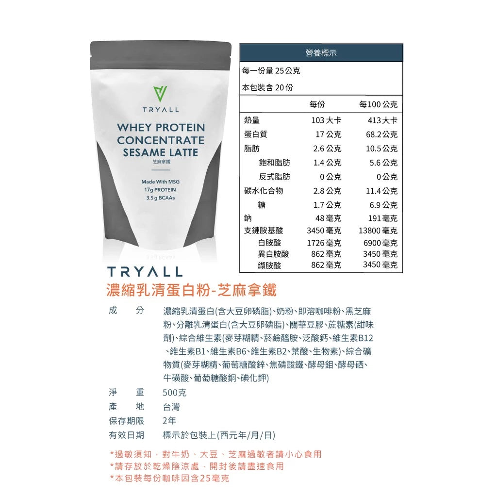 TRYALL 濃縮乳清蛋白粉 500g/袋 口味任選 濃縮/分離 乳清 蛋白 健身(500g*包)