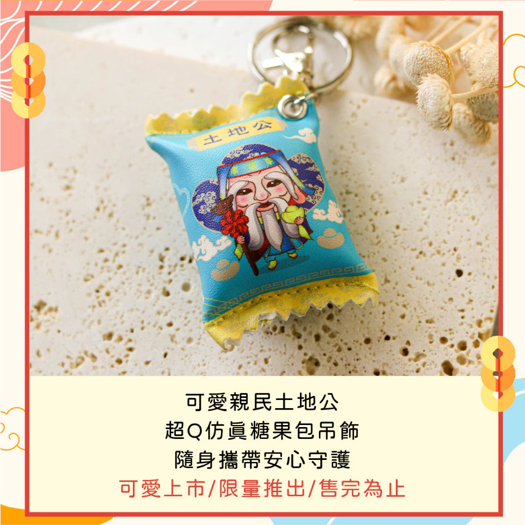 【鎮瀾宮】糖果包吊飾-土地公(1入)
