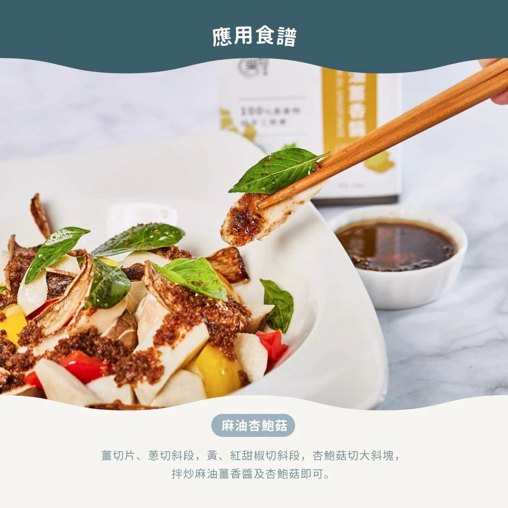 吳獨麵-麻油薑香醬(純素)