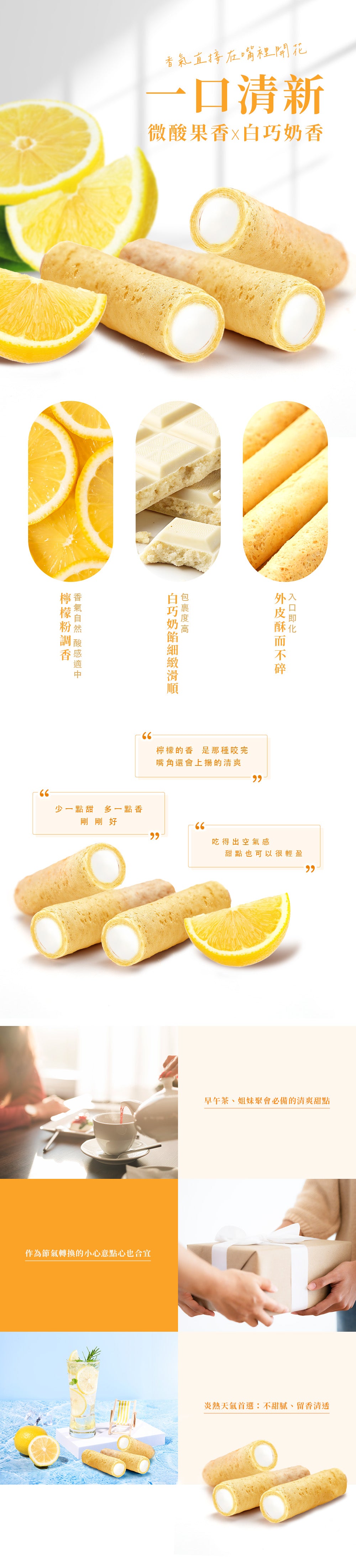 曉翮流域 滿餡蛋捲-檸檬口味10入