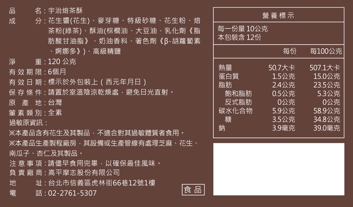 TSUJIRI® 辻利茶舖 宇治焙茶酥 ❘ 新年禮盒