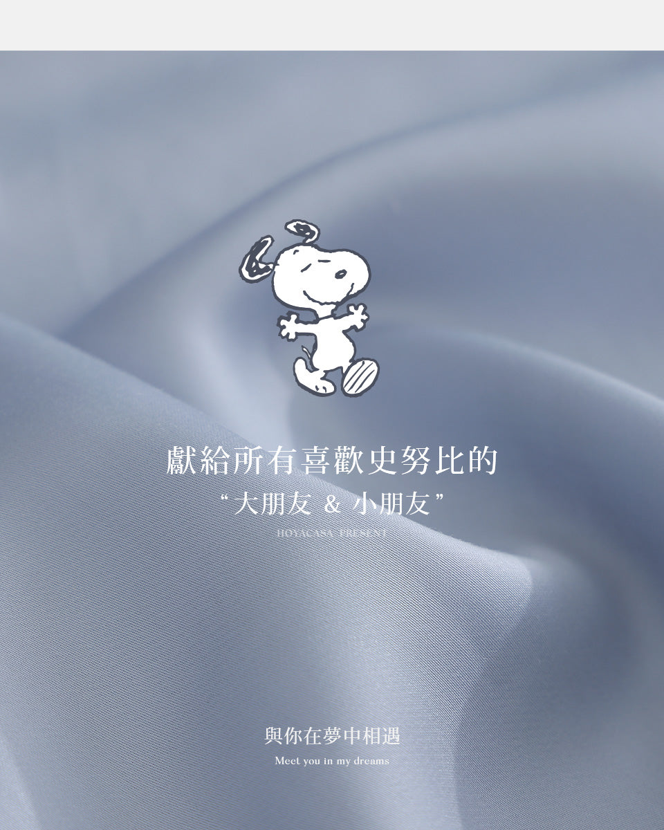 HOYACASAx史努比聯名系列-史努比太空漫步抗菌天絲涼被被60S (150x180cm)