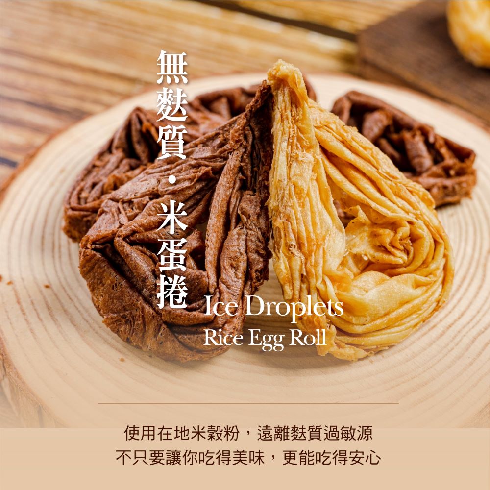 雞百分 米冰滴蛋捲 無麩質 - 原味(160g*盒)