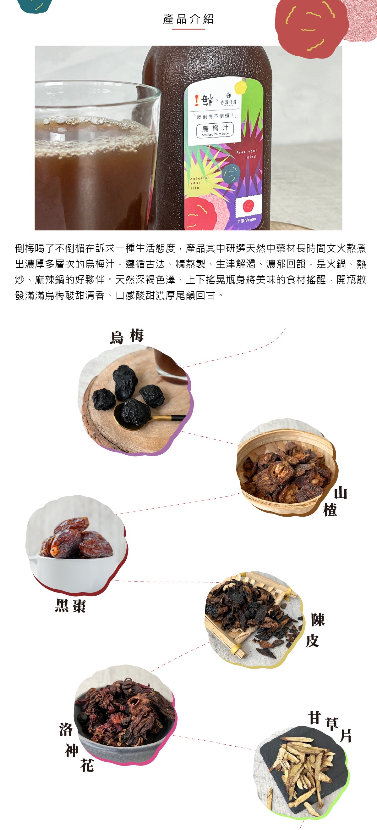 谷溜谷溜 【!梅】漢方烏梅汁6瓶/箱