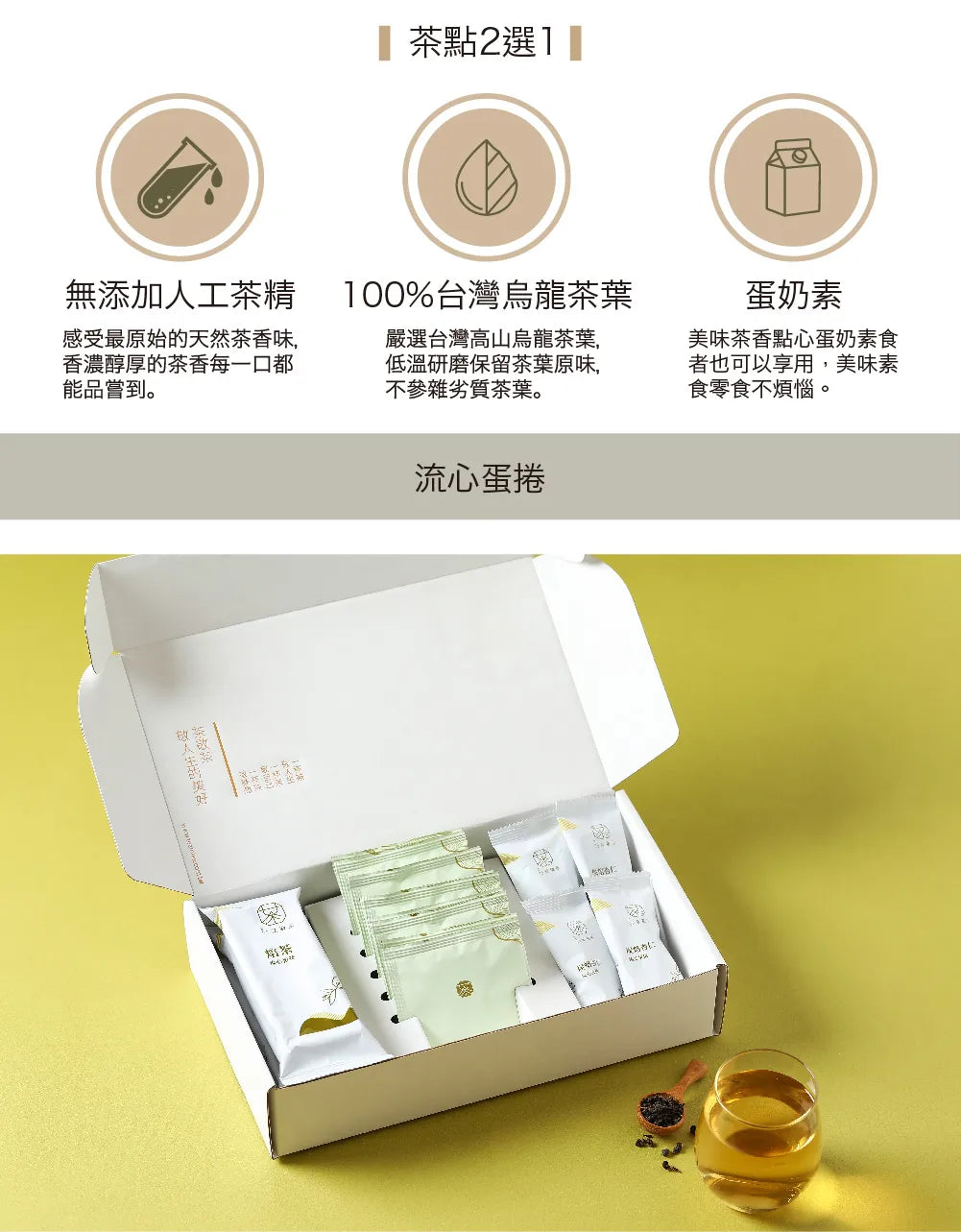 茶敬茶 茶逸禮盒|茶包搭配好茶點 Tea to Tea