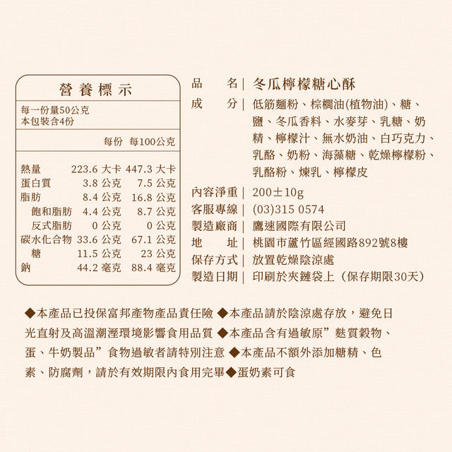 盧琴樹 LUCHINSHU 冬瓜檸檬糖心酥(12入*包)