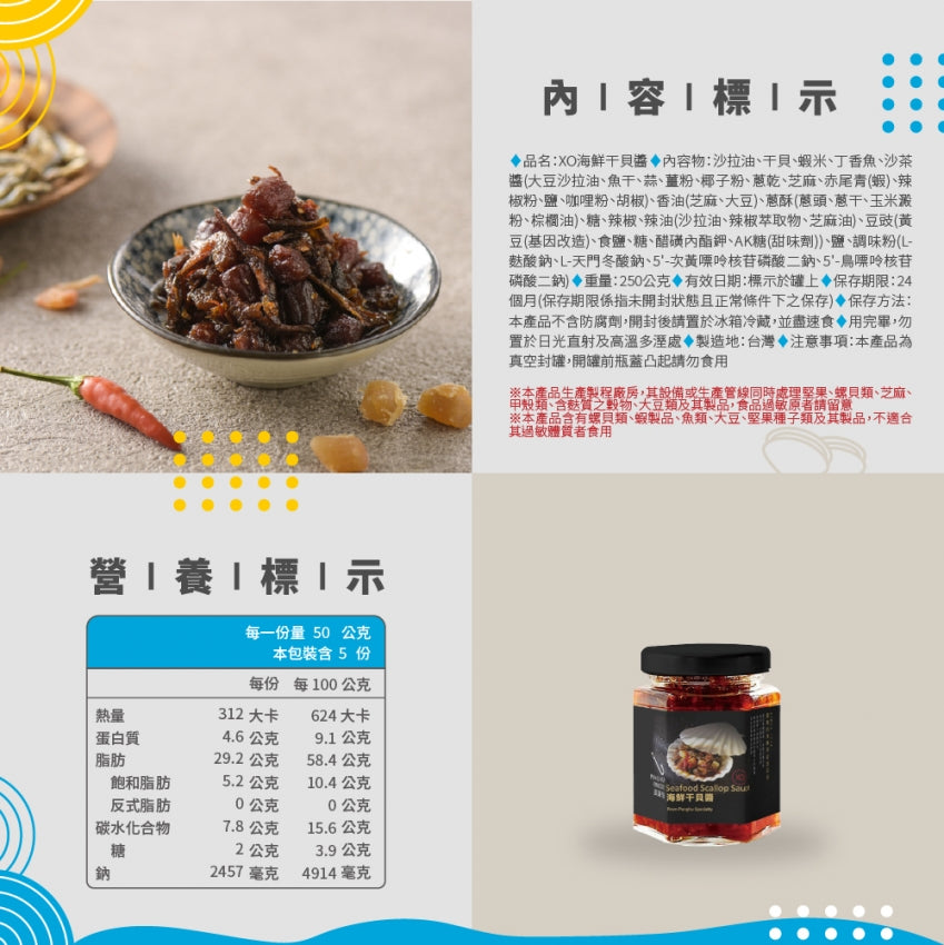 澎湖伯 干貝醬系列