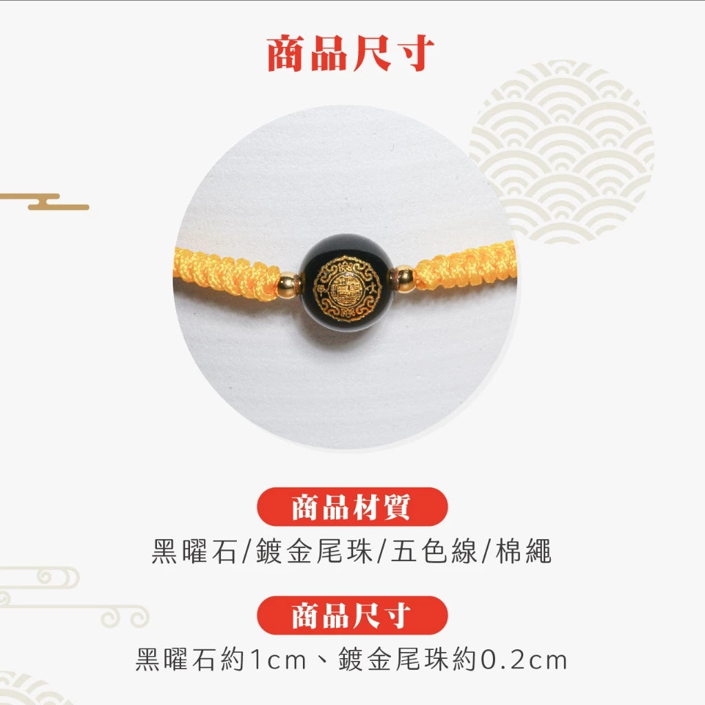 【鎮瀾宮 x 天后 】五色守護平安繩 除小人 防小人 小人 防小人手繩 平安手繩