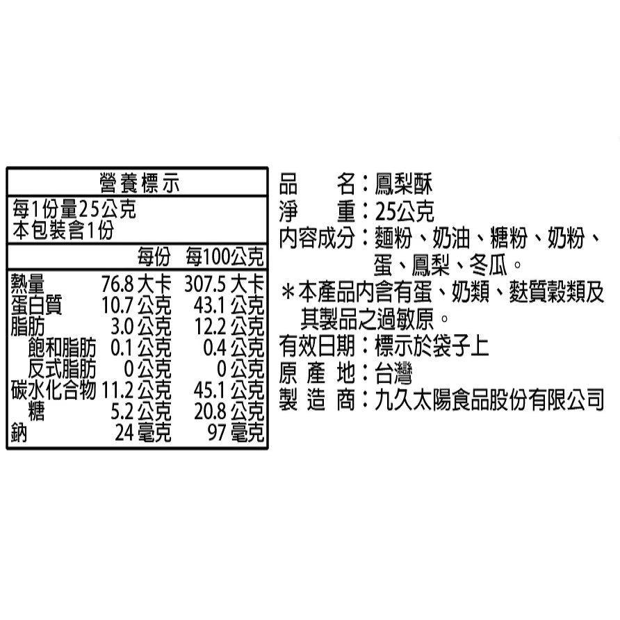 【九個太陽】芋見太陽旺旺