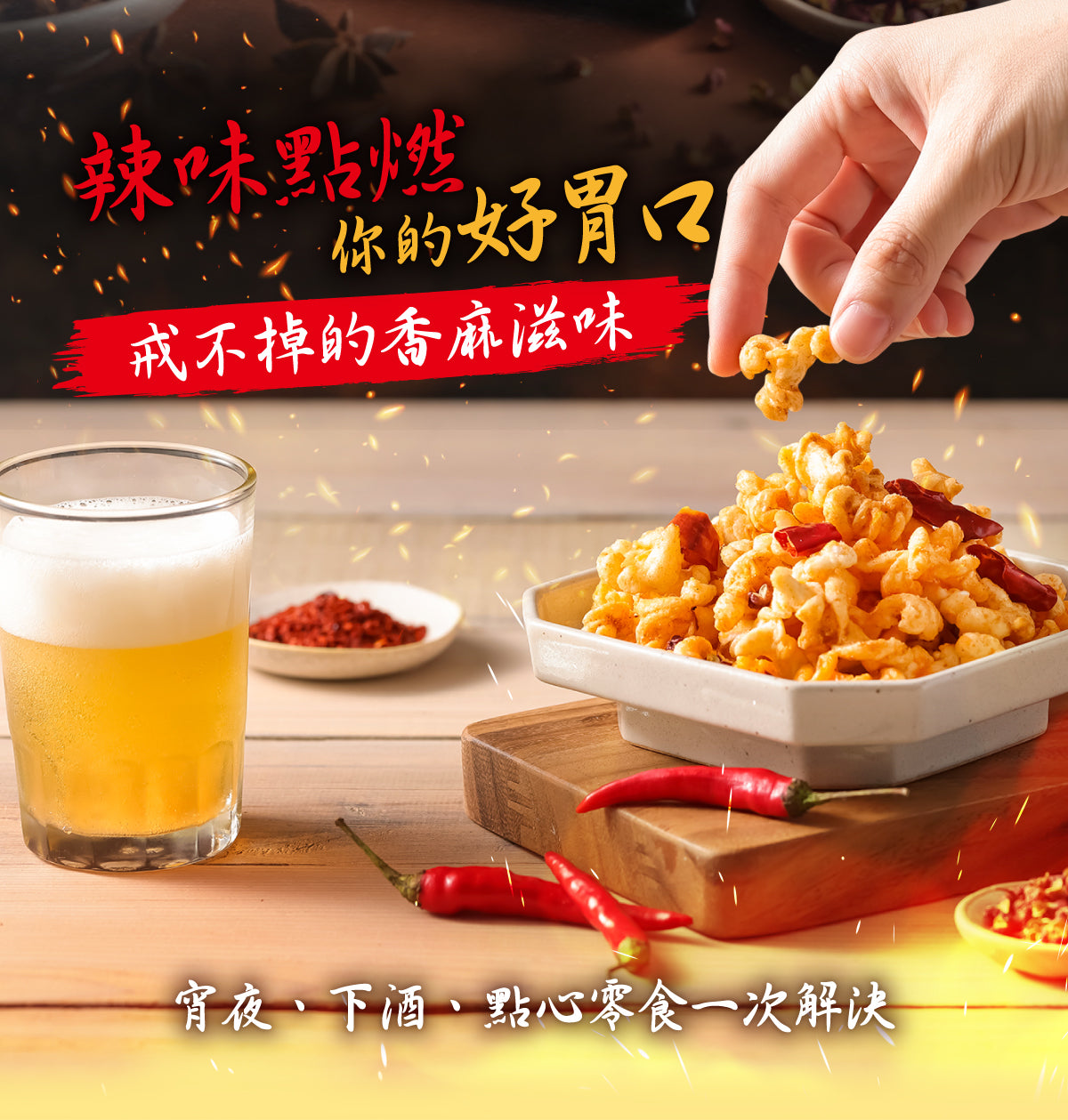 丹尼船長 米米花 麻辣花椒味(奶素)(100g*包)
