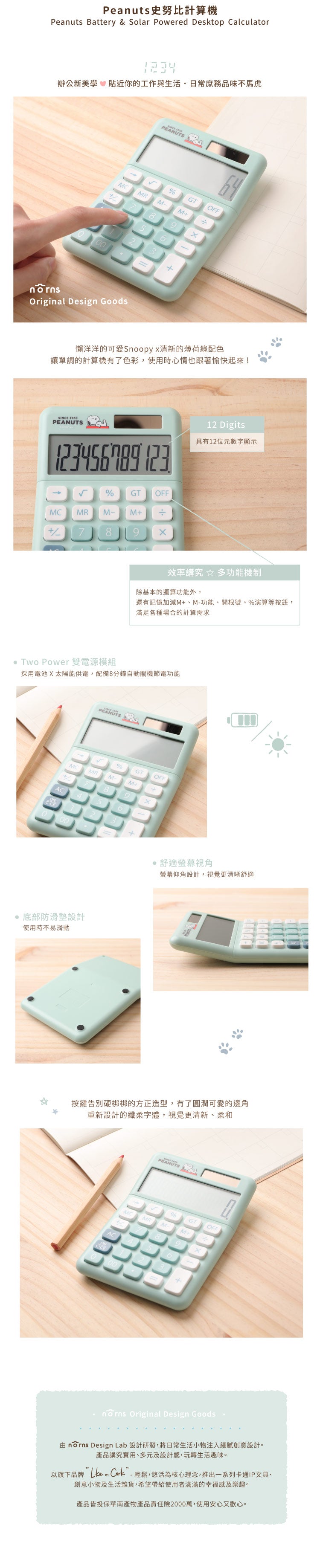 Norns Peanuts史努比計算機 懶洋洋- Norns Original Design Snoopy正版授權文具 太陽能雙電源計算機(1入)