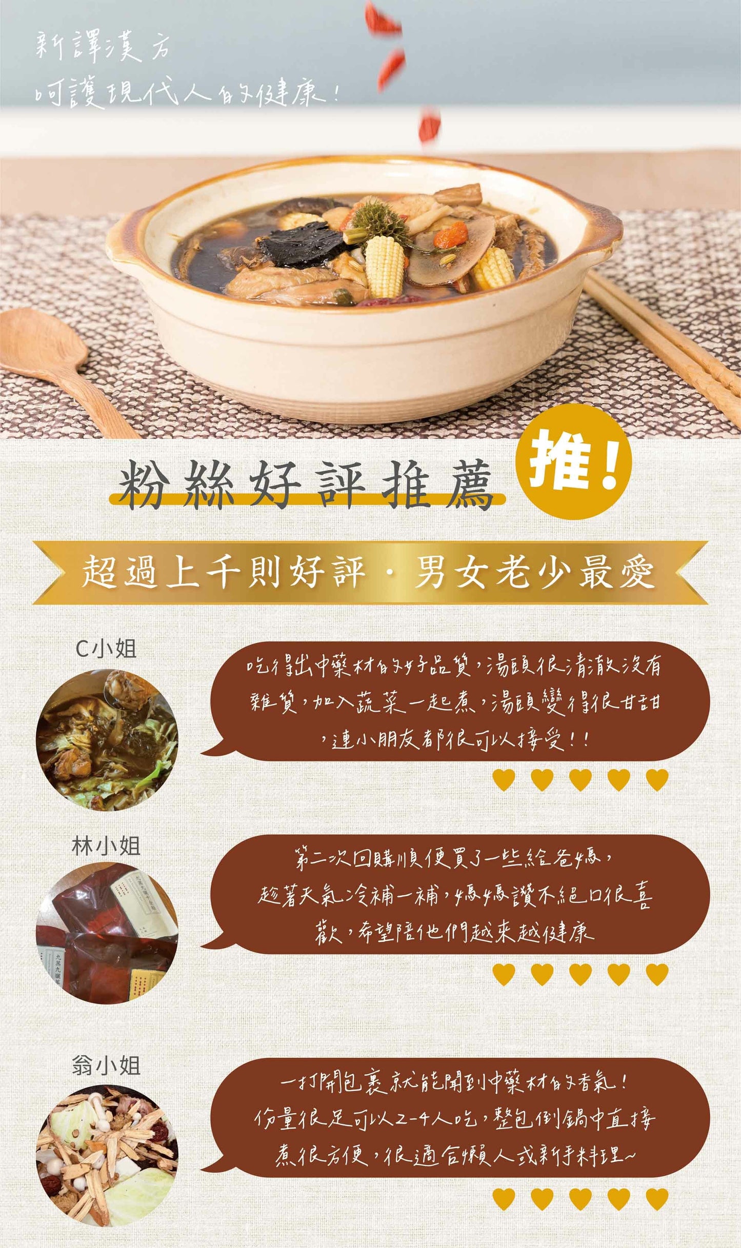 新譯漢方 九蒸九曬十全雞|藥膳養生料理包 See In Herb BODY HEALING HERBAL SOUP(60g/100g)