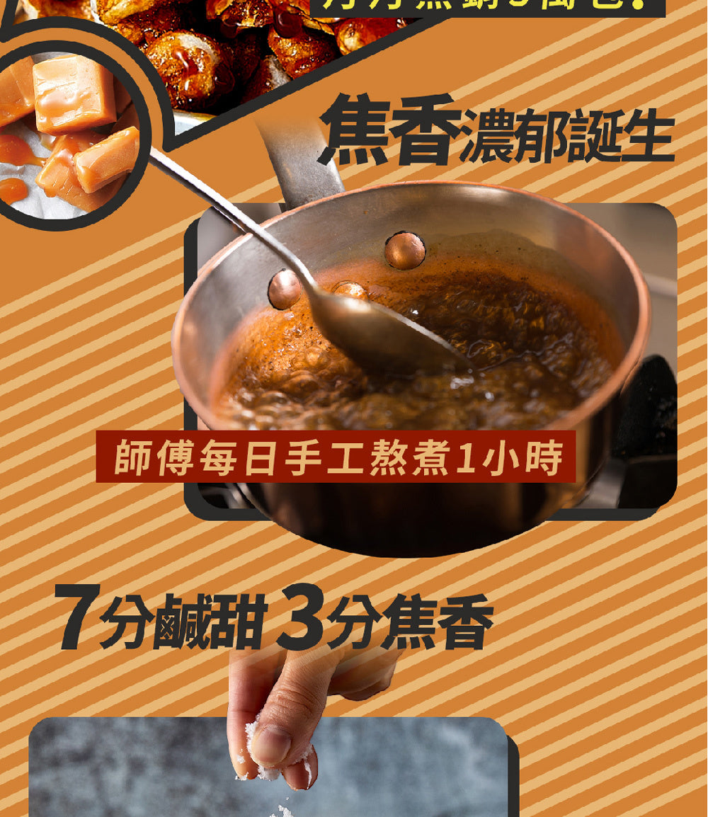 丹尼船長 米米花歡樂分享袋|手炒塩味焦糖味(奶素) 15G*16入/袋