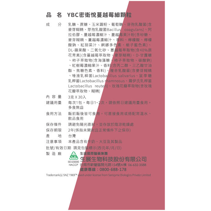 🩷2025~母親節商城 ~ YBC密衛悅蔓越莓細顆粒 30入