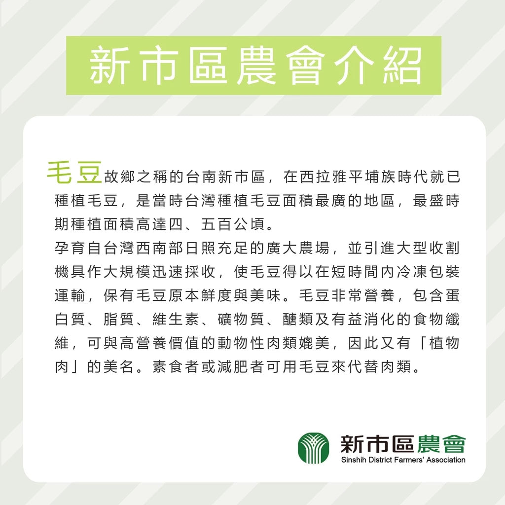 【毛豆製】臺南市 新市區農會 毛豆拌麵(5入*盒)
