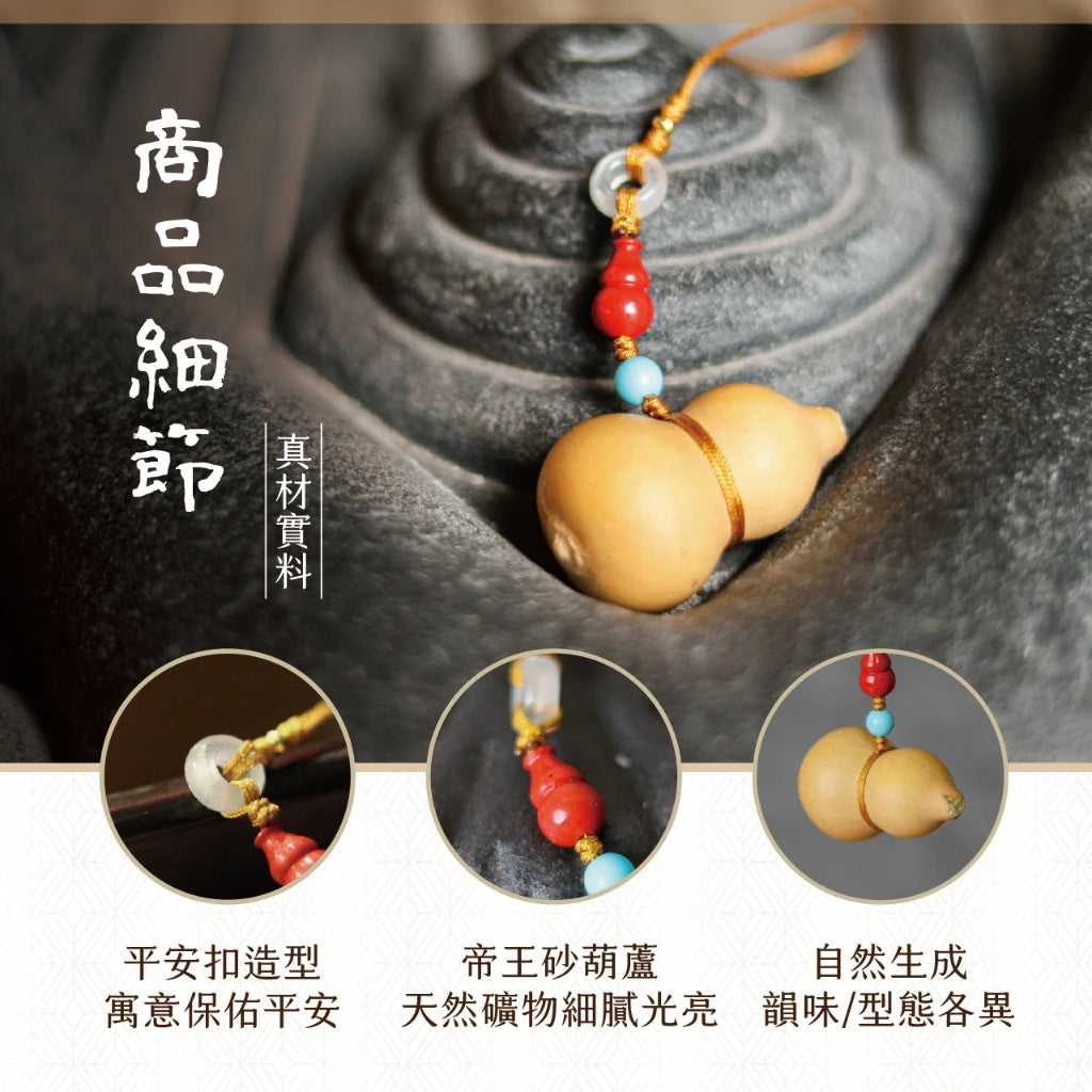 【聚寶閣】天賜福祿天然葫蘆吊飾(1入)