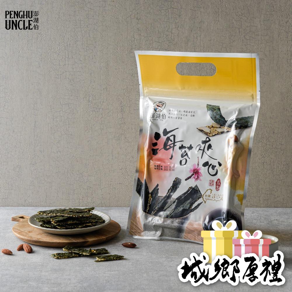 澎湖伯 海苔夾心(50g*包)