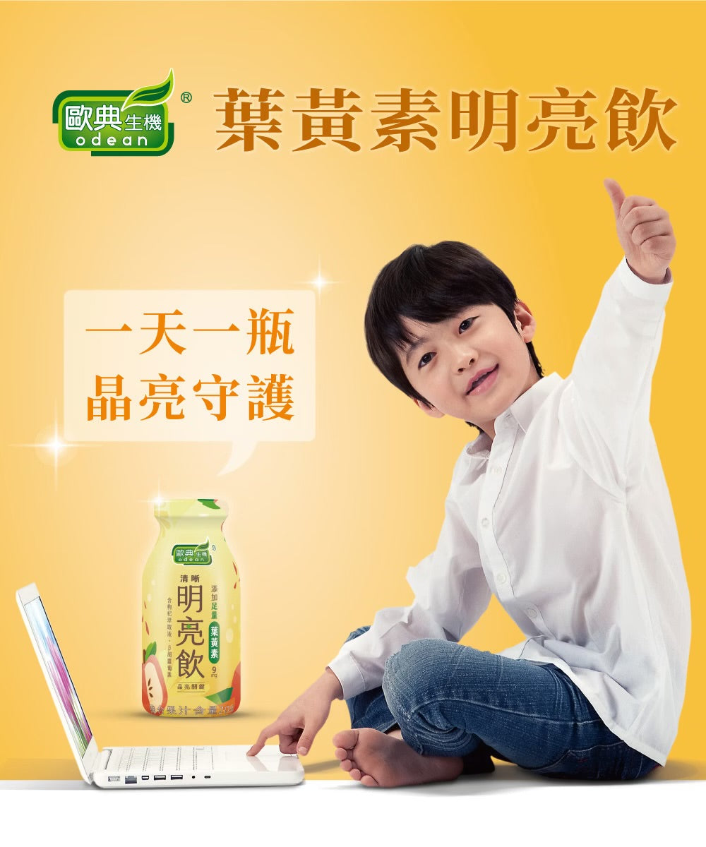歐典生機【新品上市】葉黃素明亮飲190ml (24入/箱)