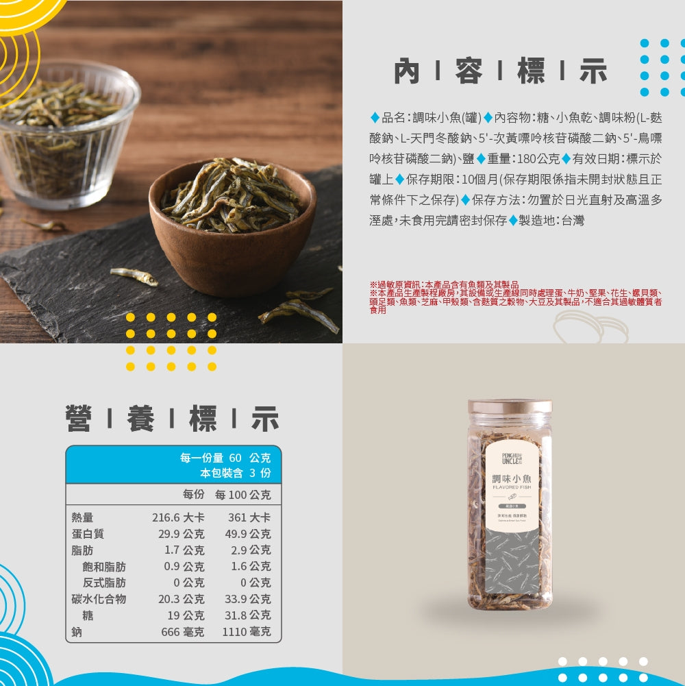 澎湖伯 小魚系列