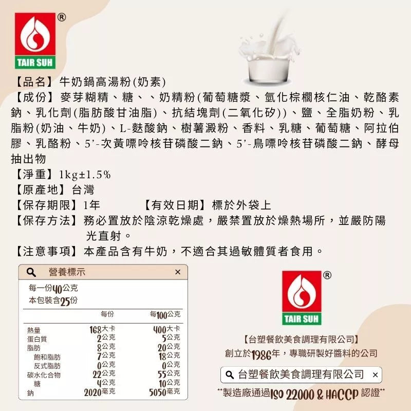 【台塑鑽】牛奶鍋高湯粉1kg(奶素)-火鍋湯底/高湯粉/料理調味粉