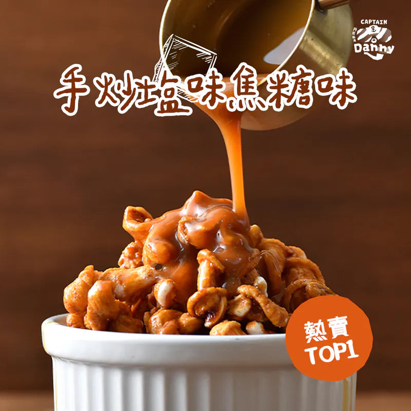 丹尼船長 熱銷明星組
