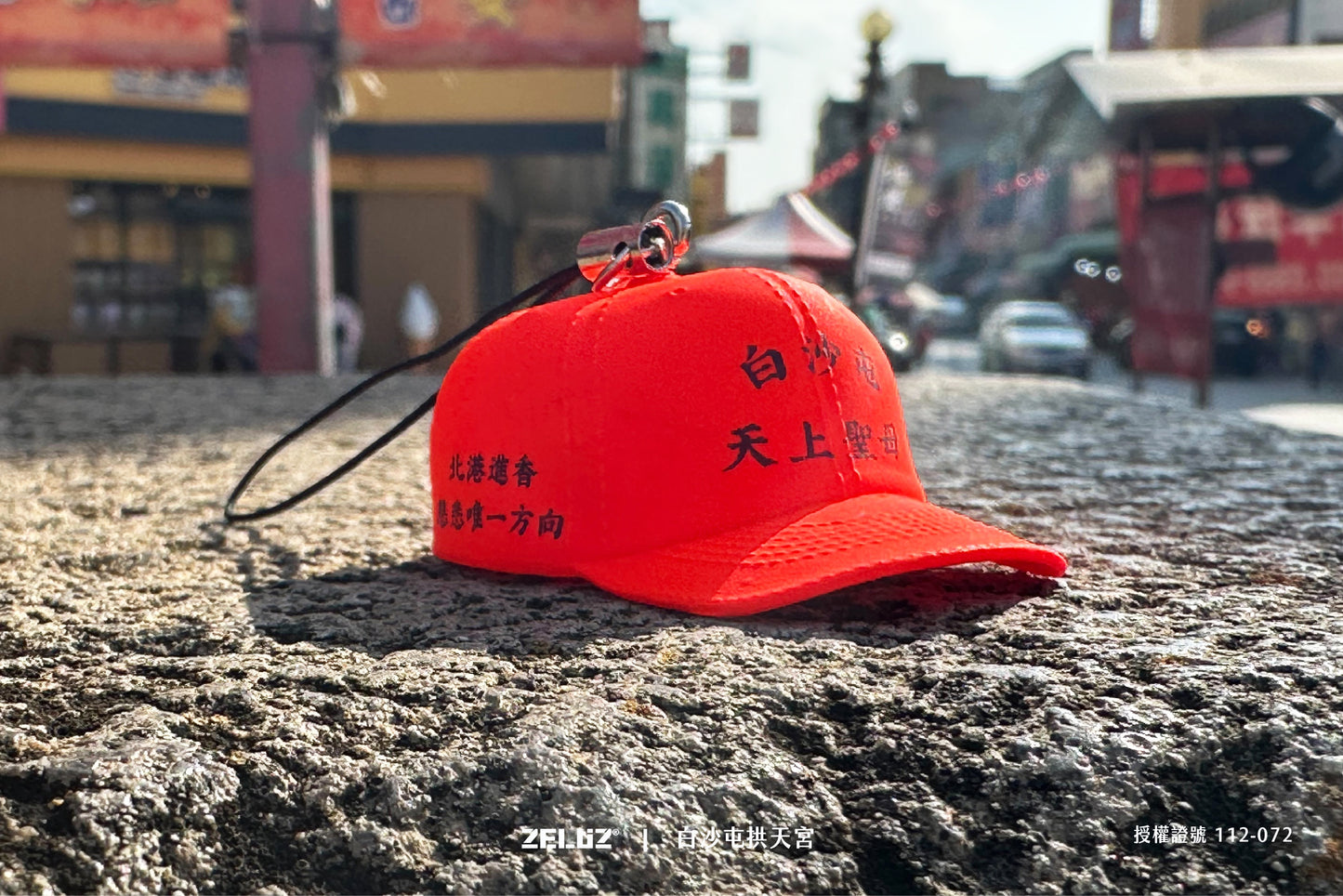 【ZELUZ ╳ 白沙屯拱天宮】經典橘色小帽