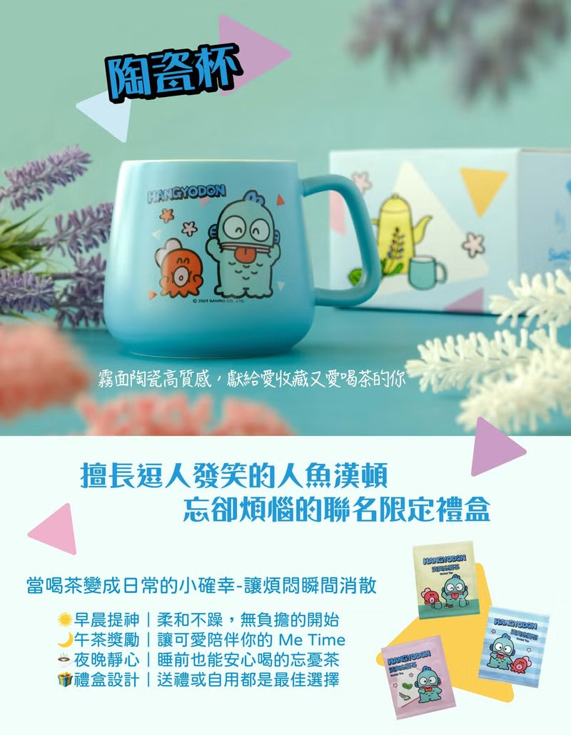 人魚漢頓 x 沐月清爽忘憂茶