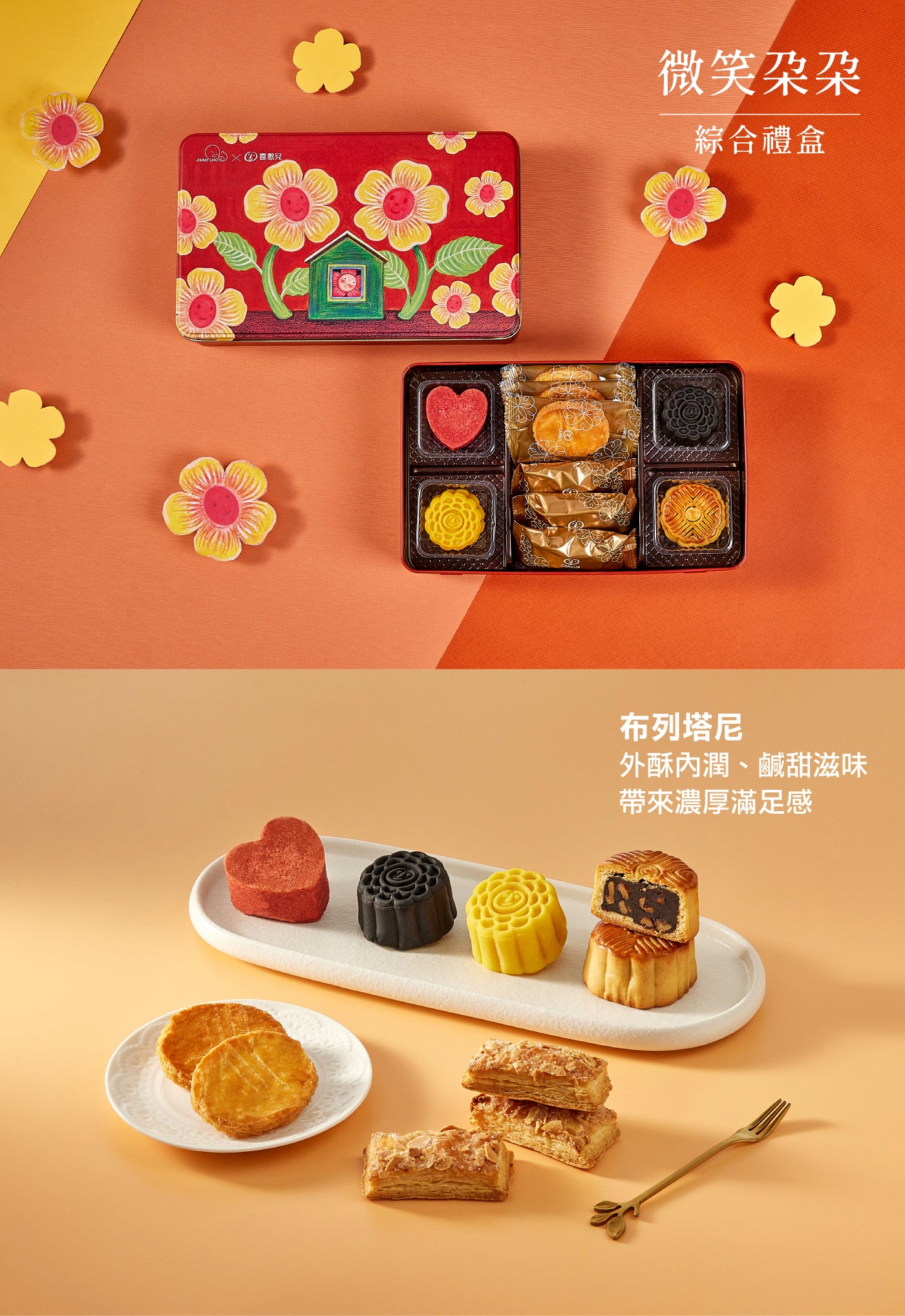 【喜憨兒×幾米】微笑朵朵月餅鐵盒(E1) 中秋送禮‼️預購商品: 08.25.25開始出貨‼️