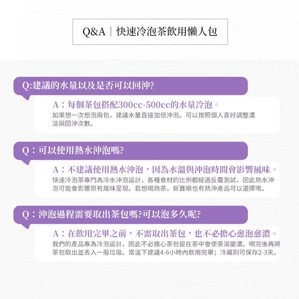 🧨2025新年禮盒🧨新寶順 【快速冷泡】藍莓冰茶_無糖零卡卻會甜