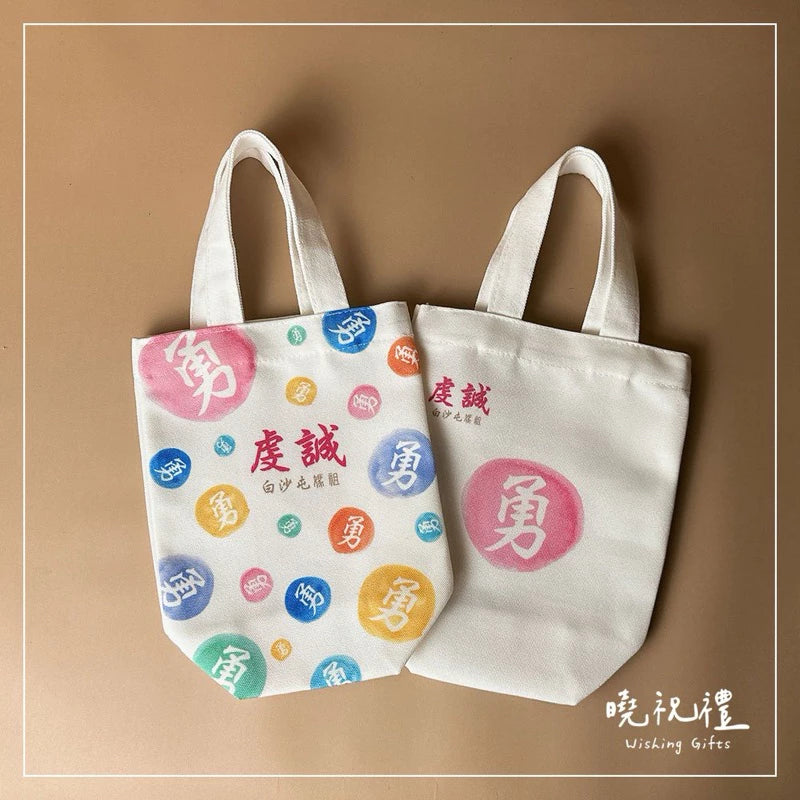 曉祝禮 【白沙屯結緣品】現貨 白沙屯媽祖 勇 媽祖 環保袋 結緣品 杯袋 飲料袋 白沙屯 山邊媽祖 粉紅超跑 進香 香燈腳 勇字(1入)