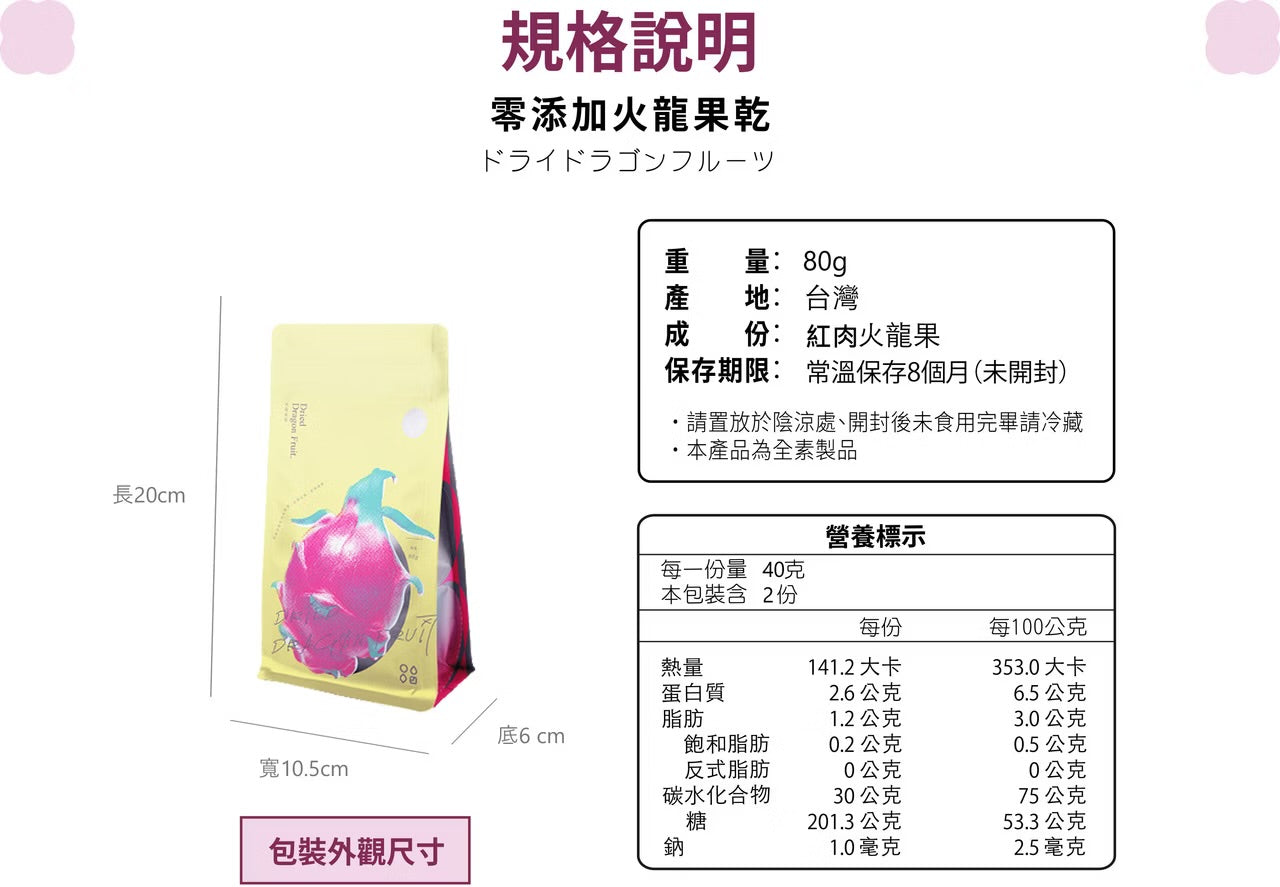 陽光菓菓 零添加|火龍果乾