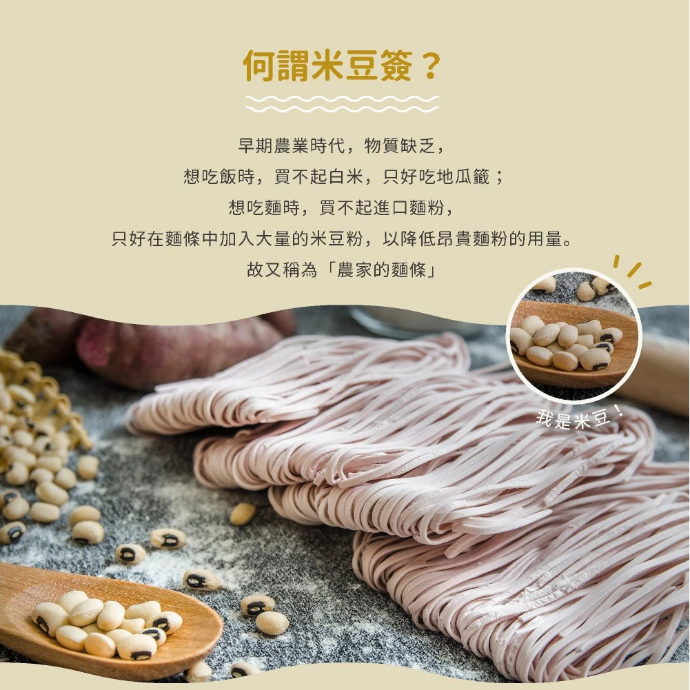 吳獨麵-日曬米豆簽-紫地瓜-450g(無醬)