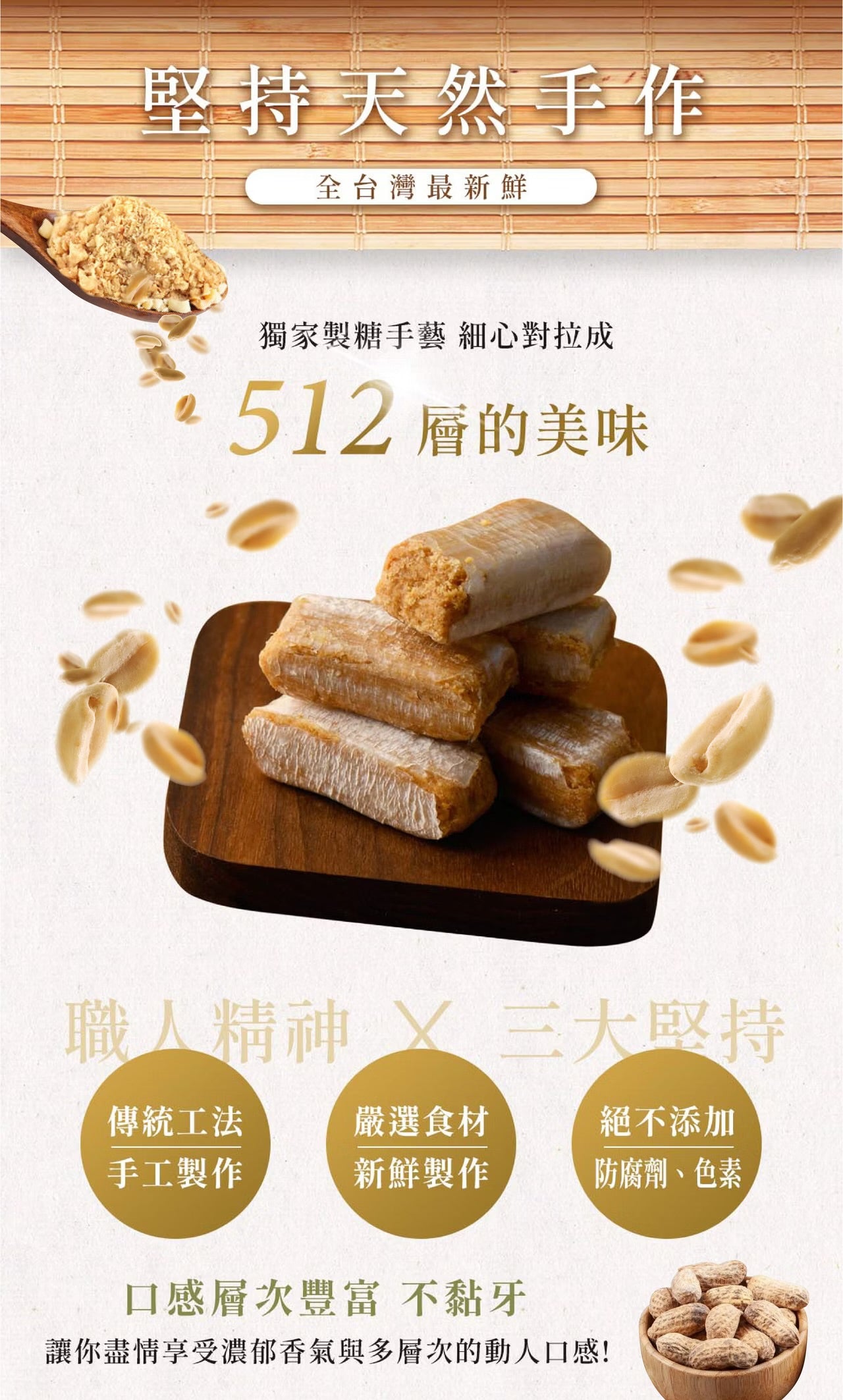 花現喜福 減糖花生酥(200g)