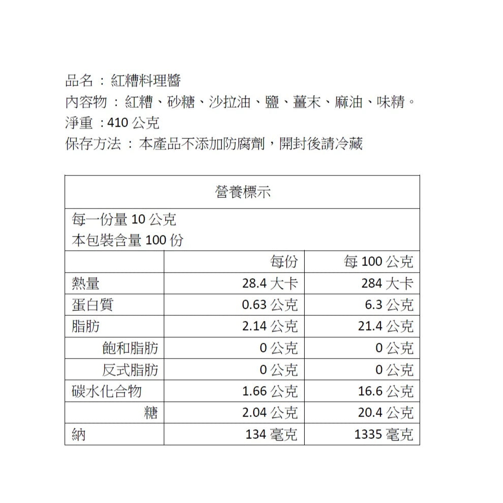 馬祖林義和工坊 紅糟料理醬(410g*瓶)