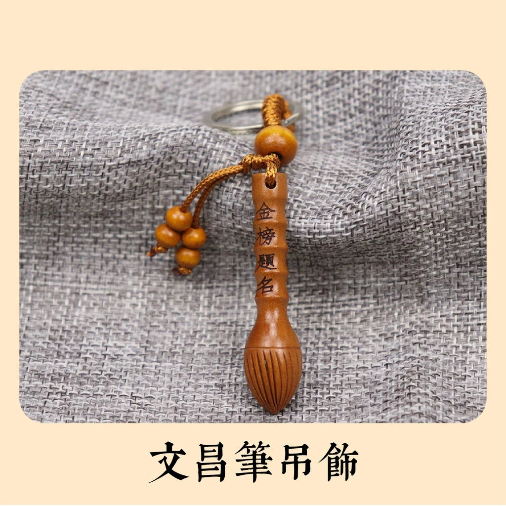 【聚寶閣】金榜題名文昌筆吊飾附文昌符(1入)
