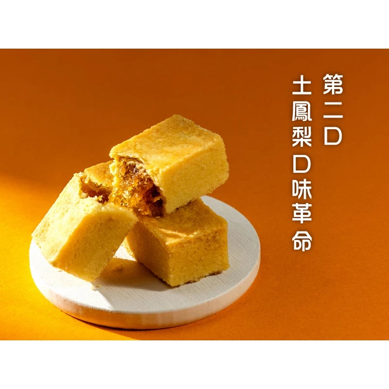【一之鄉】一本鳳梨酥 百年旺來贏(9入/盒)