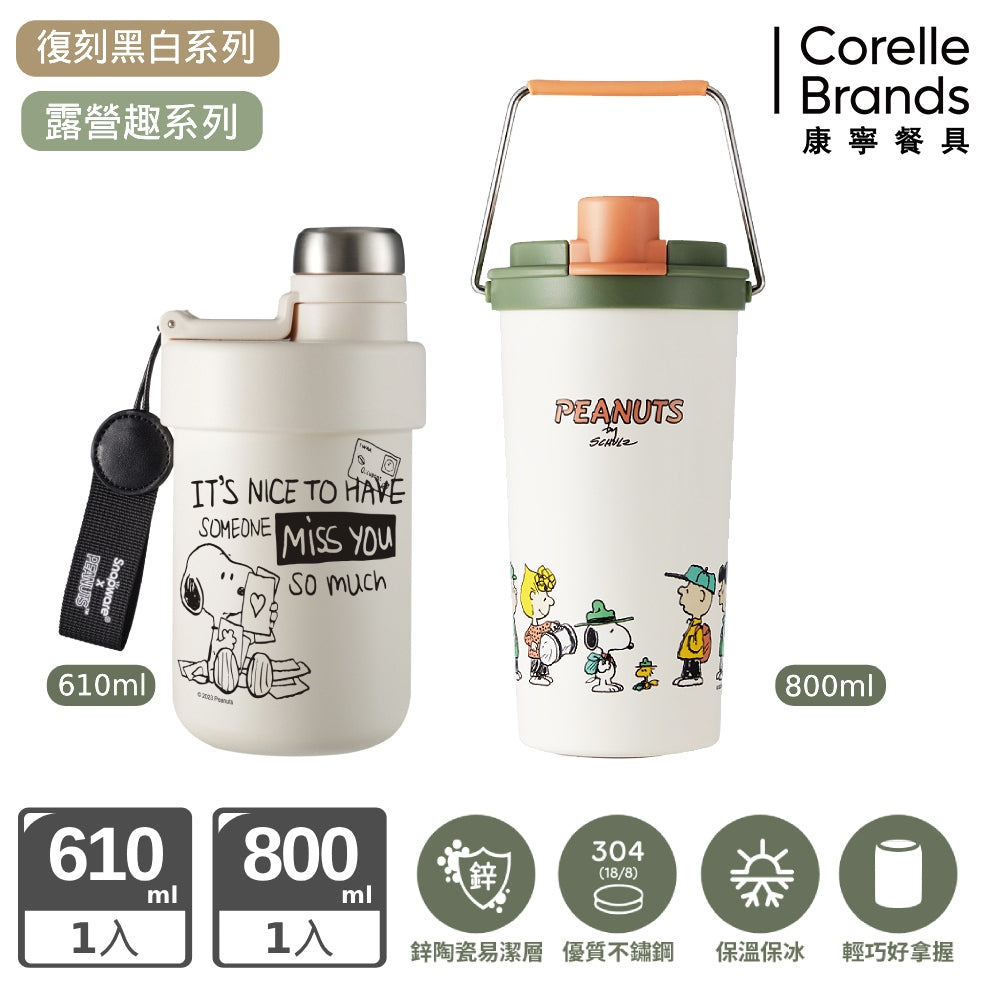 買一送一【康寧SNAPWARE】鋅動輕瓷不鏽鋼雙飲保溫杯610ml+鋅動輕瓷大容量不鏽鋼手提保溫杯800ml-SNOOPY復刻黑白/SNOOPY露營趣-兩款任選(2入)