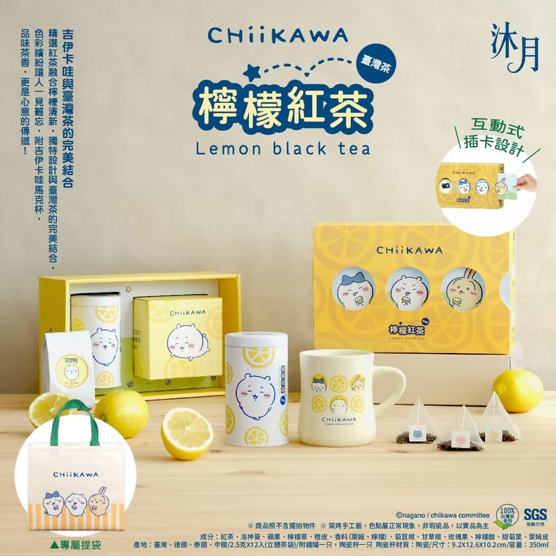 沐月檸檬紅茶(CHIIKAWA)
